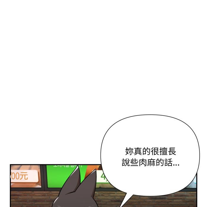 野兽的王国 - 第15話 - page 97
