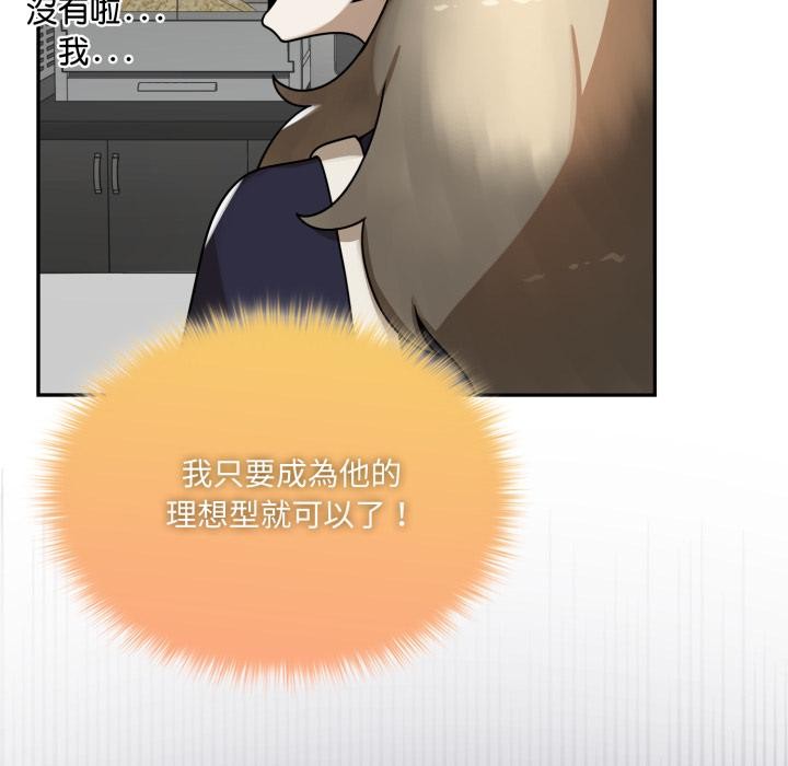 野兽的王国 - 第15話 - page 101