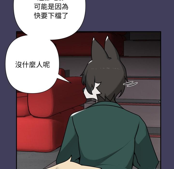 野兽的王国 - 第15話 - page 106