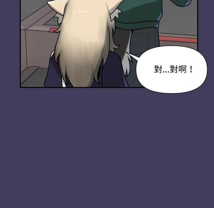野兽的王国 - 第15話 - page 107