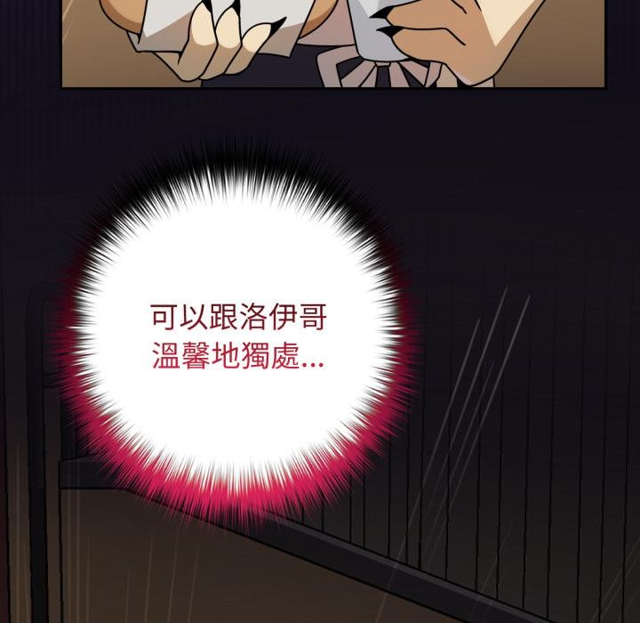 野兽的王国 - 第15話 - page 110
