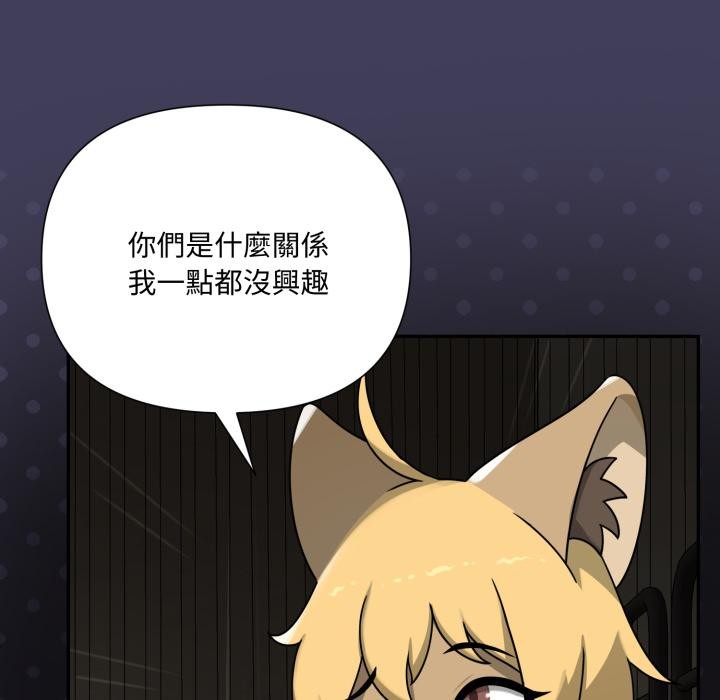 野兽的王国 - 第15話 - page 122
