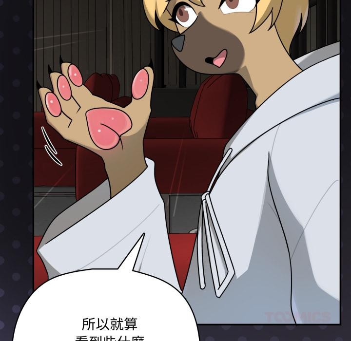 野兽的王国 - 第15話 - page 123