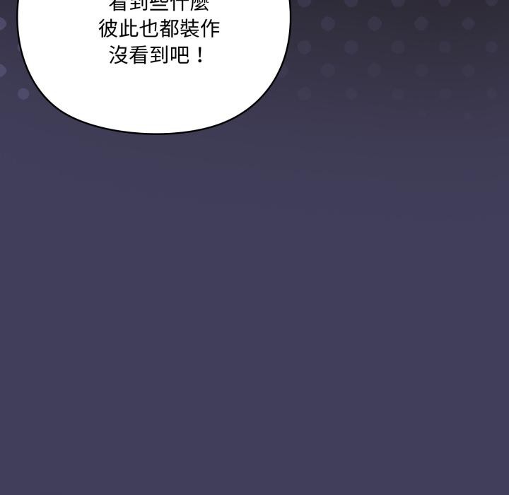 野兽的王国 - 第15話 - page 124