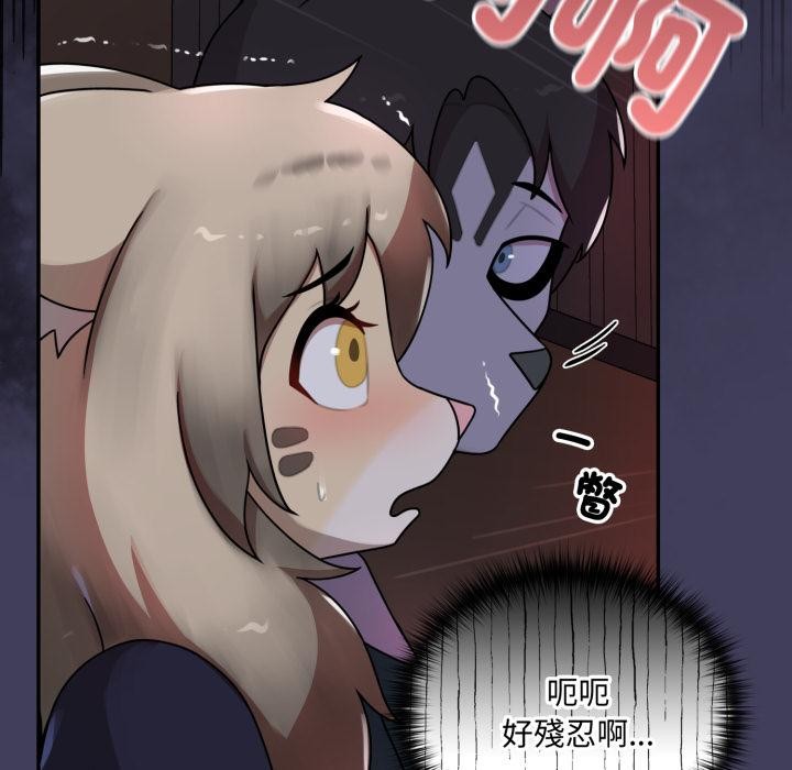 野兽的王国 - 第15話 - page 143