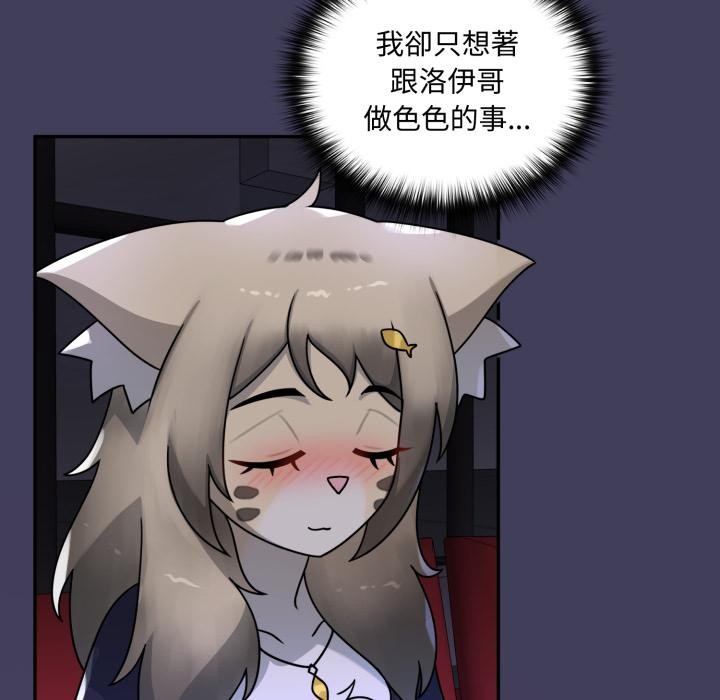 野兽的王国 - 第15話 - page 160