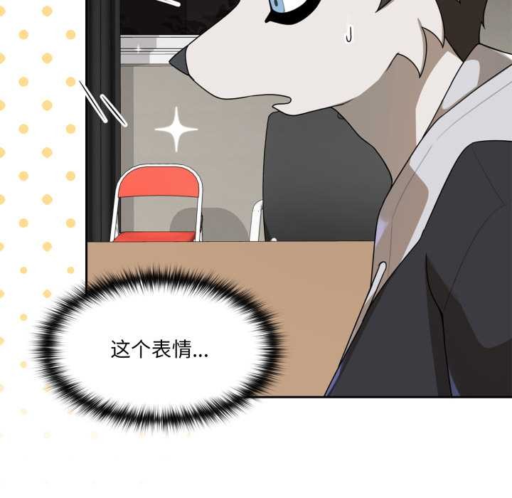 野兽的王国 - 第7話 - page 6