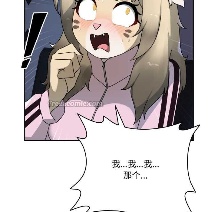 野兽的王国 - 第7話 - page 14