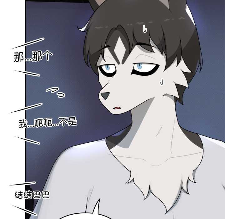 野兽的王国 - 第7話 - page 16