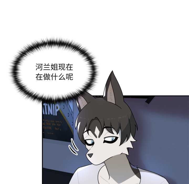 野兽的王国 - 第7話 - page 18
