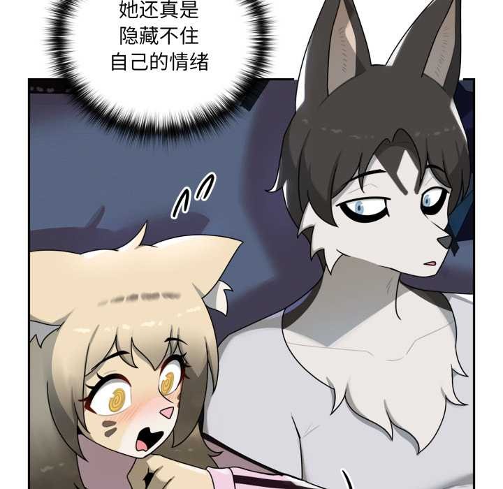 野兽的王国 - 第7話 - page 49