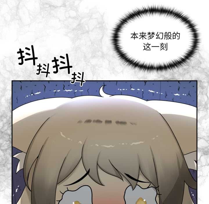 野兽的王国 - 第7話 - page 68