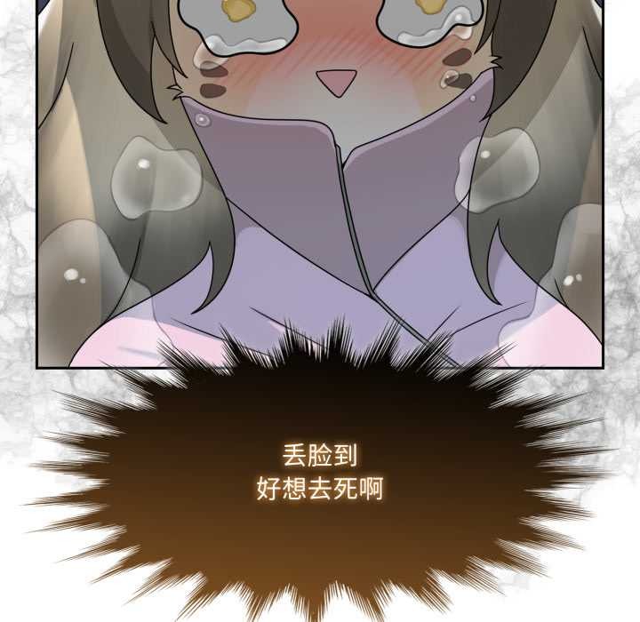 野兽的王国 - 第7話 - page 69