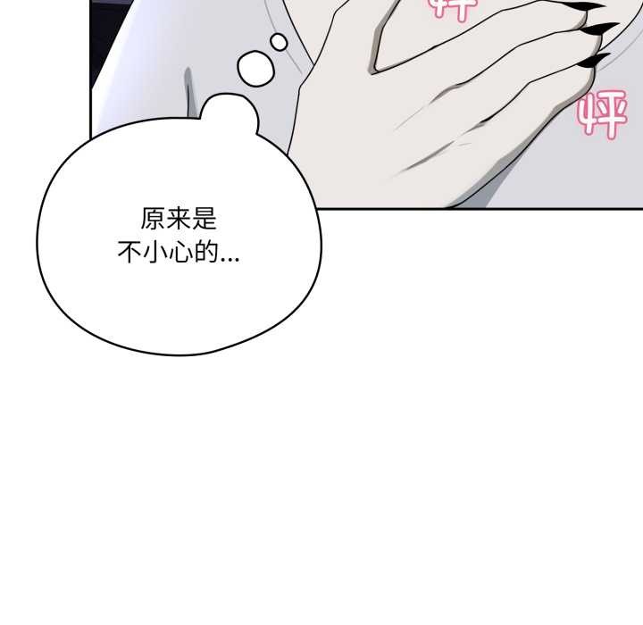 野兽的王国 - 第7話 - page 72