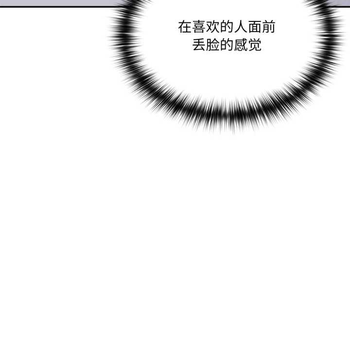 野兽的王国 - 第7話 - page 75