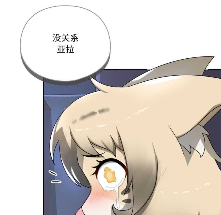 野兽的王国 - 第7話 - page 76