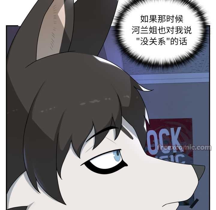 野兽的王国 - 第7話 - page 84