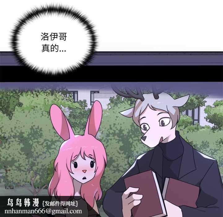 野兽的王国 - 第7話 - page 89