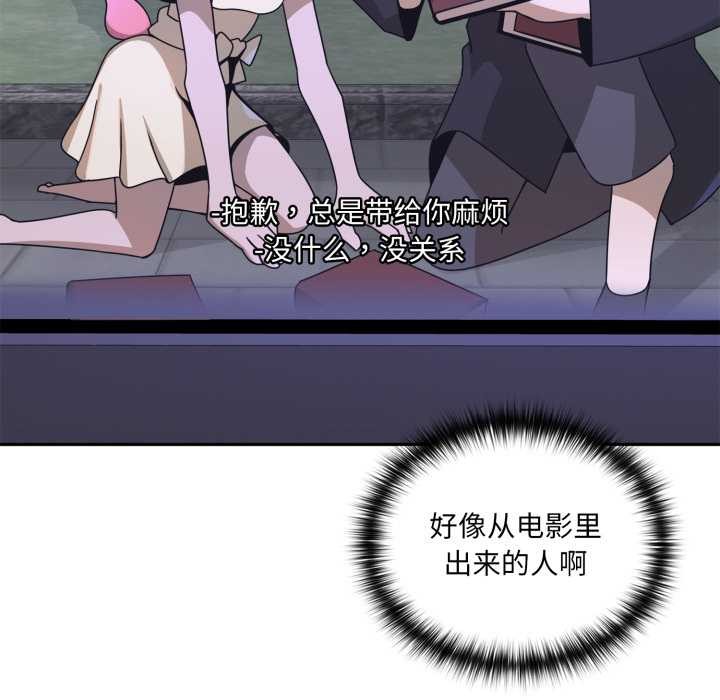 野兽的王国 - 第7話 - page 90