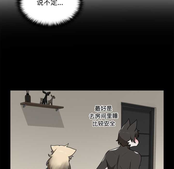 野兽的王国 - 第7話 - page 94