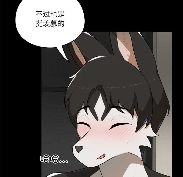 野兽的王国 - 第7話 - page 103
