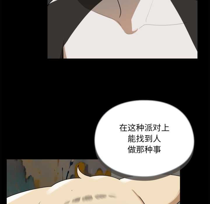野兽的王国 - 第7話 - page 104