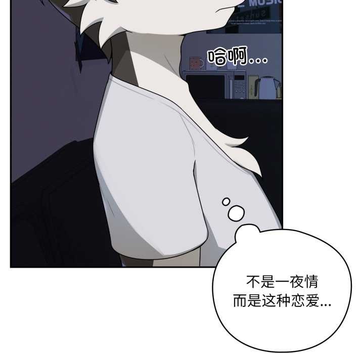 野兽的王国 - 第7話 - page 113