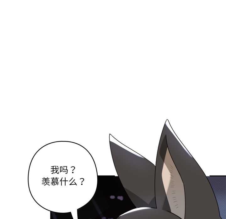 野兽的王国 - 第7話 - page 119