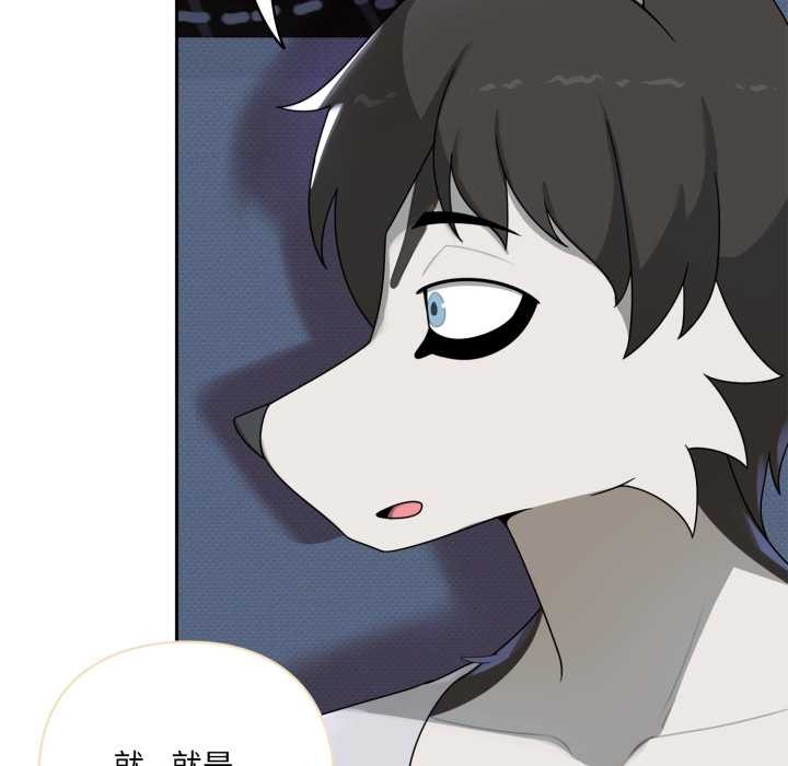 野兽的王国 - 第7話 - page 120