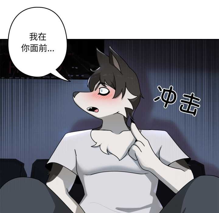 野兽的王国 - 第7話 - page 125