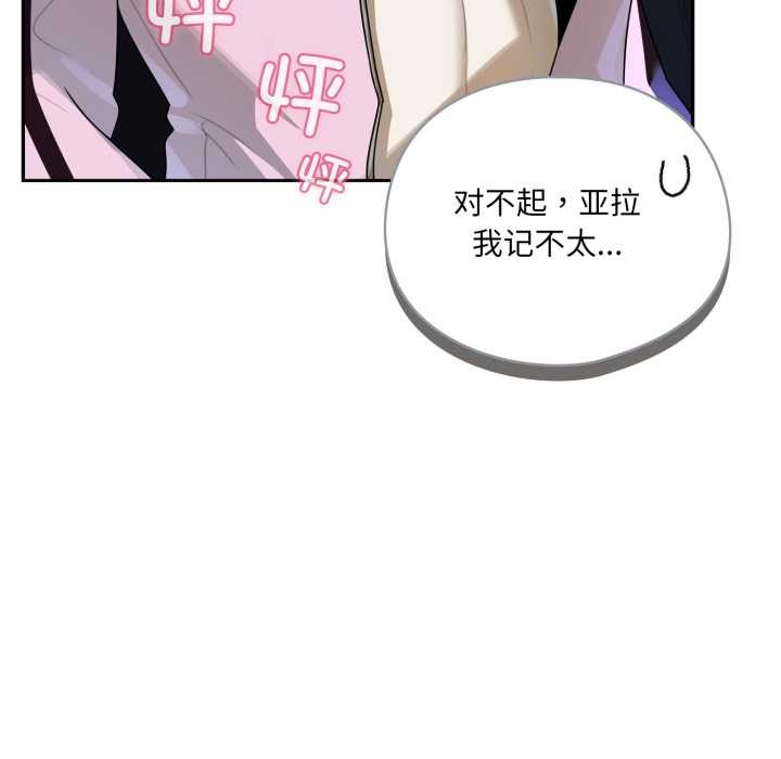 野兽的王国 - 第7話 - page 129