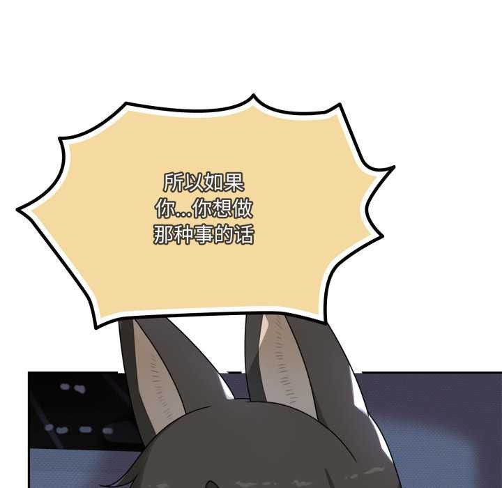 野兽的王国 - 第7話 - page 133