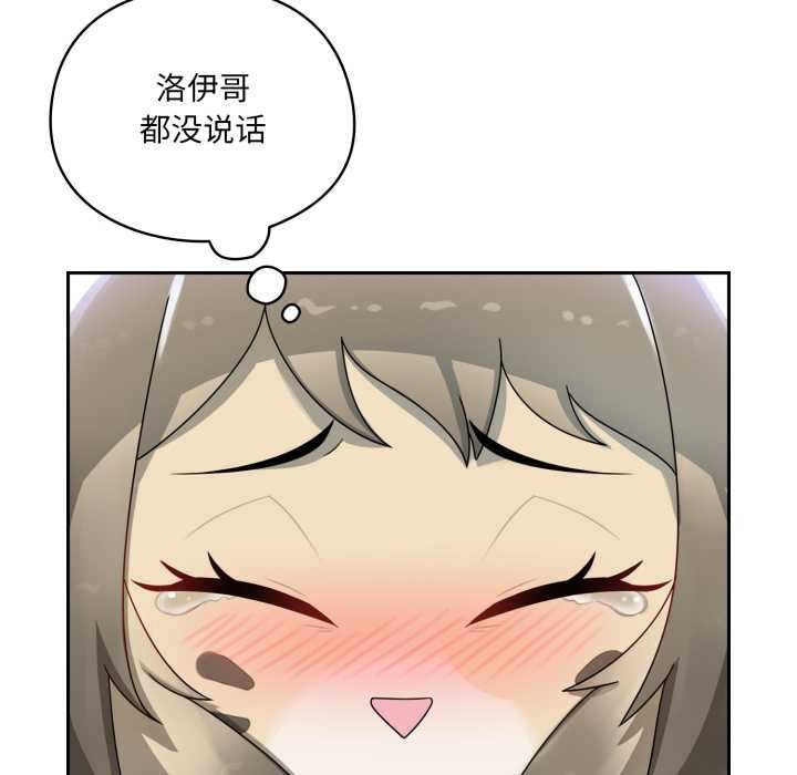 野兽的王国 - 第7話 - page 141