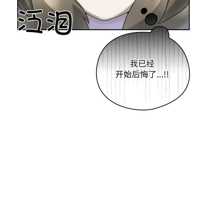 野兽的王国 - 第7話 - page 142
