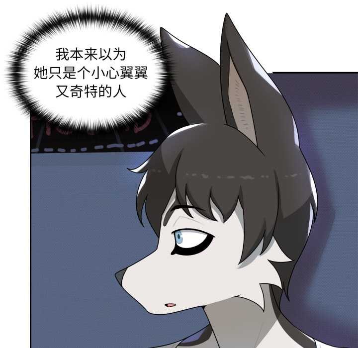 野兽的王国 - 第7話 - page 146