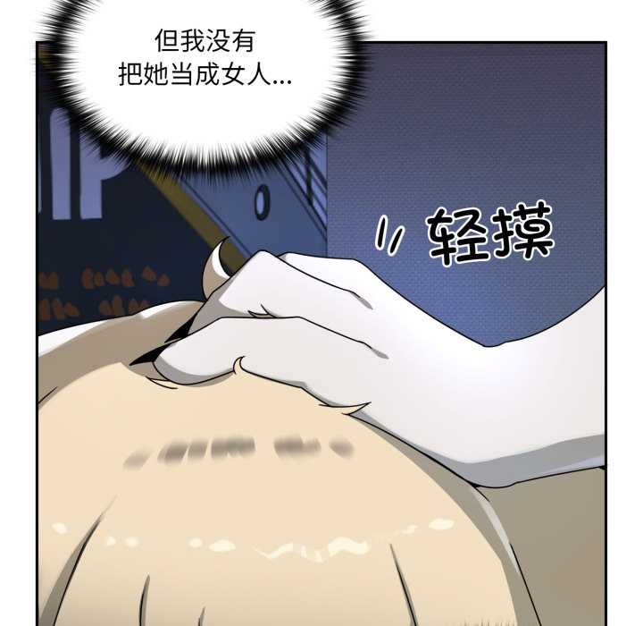 野兽的王国 - 第7話 - page 149