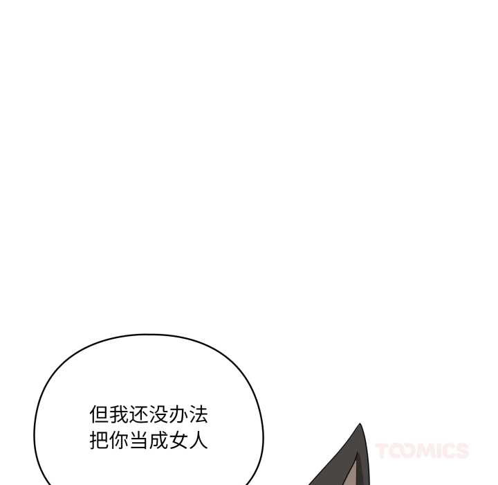 野兽的王国 - 第7話 - page 153