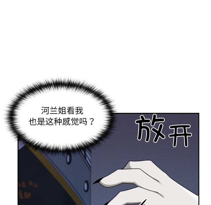 野兽的王国 - 第7話 - page 156