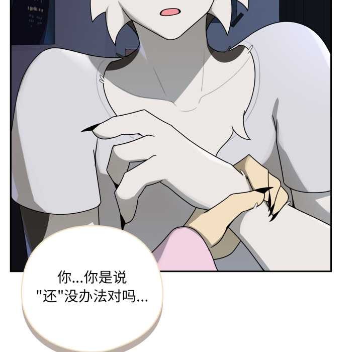 野兽的王国 - 第7話 - page 162