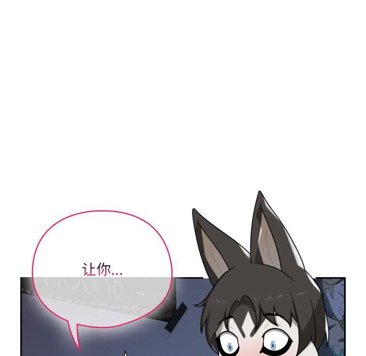 野兽的王国 - 第7話 - page 169