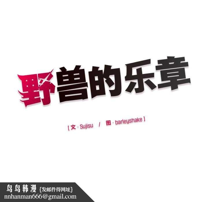 野兽的王国 - 第7話 - page 175