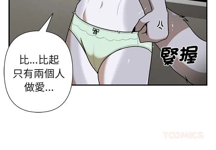 野兽的王国 - 第38話 - page 3