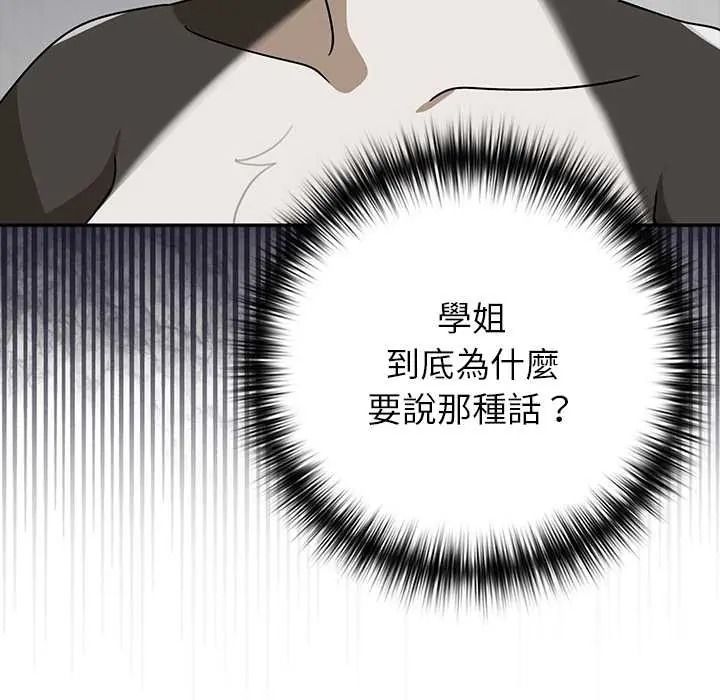 野兽的王国 - 第38話 - page 6