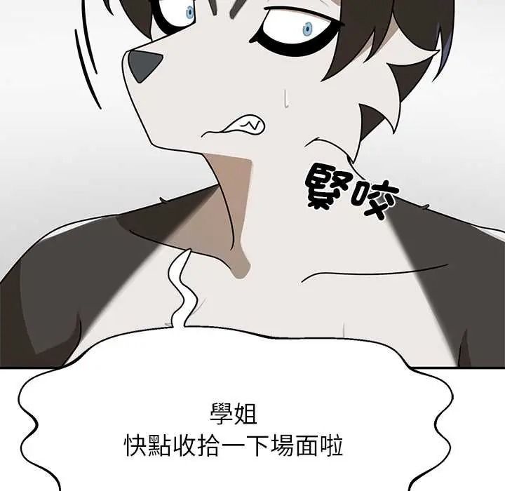 野兽的王国 - 第38話 - page 8
