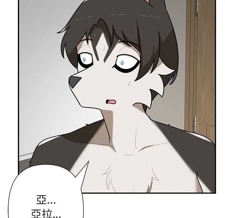 野兽的王国 - 第38話 - page 31