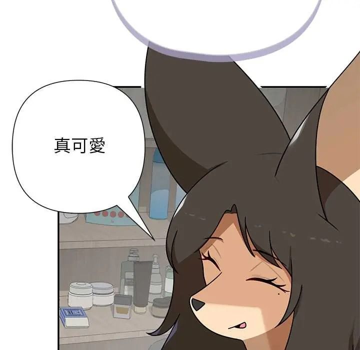野兽的王国 - 第38話 - page 33