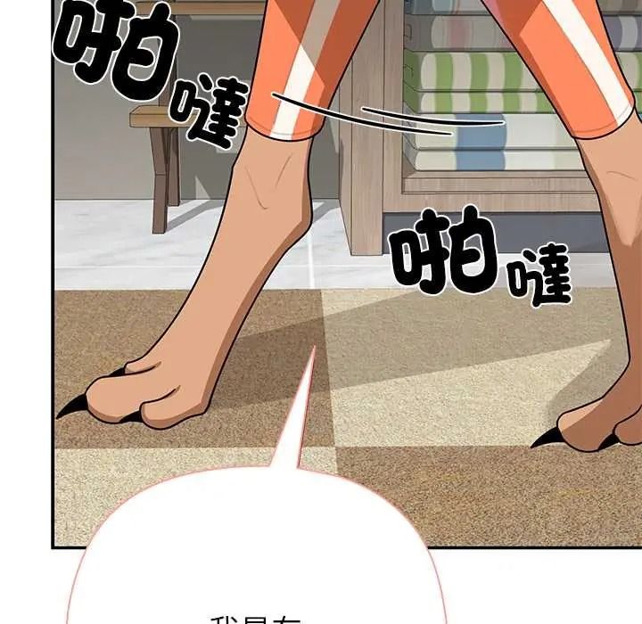 野兽的王国 - 第38話 - page 42