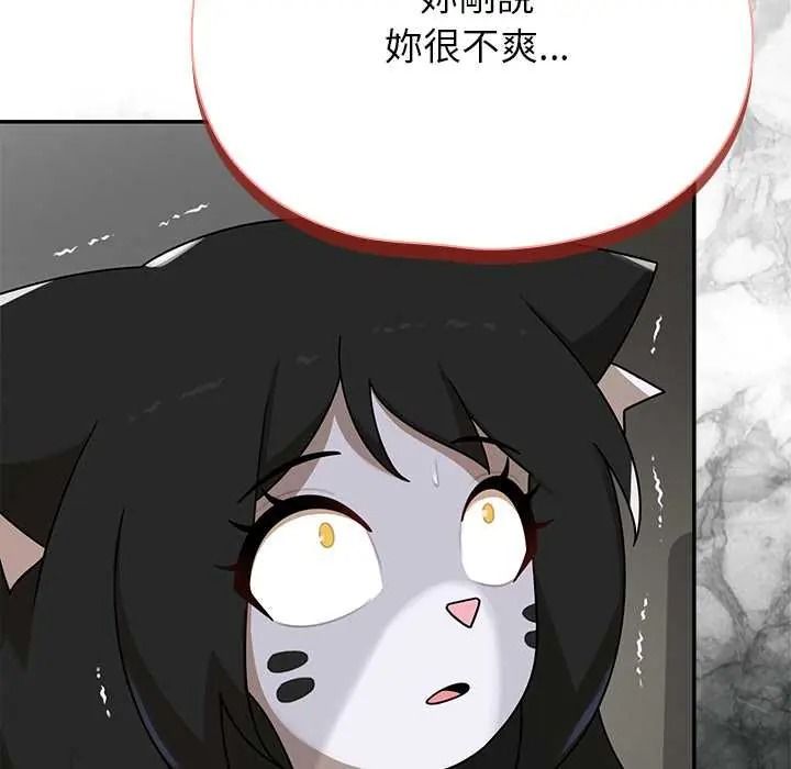 野兽的王国 - 第38話 - page 44
