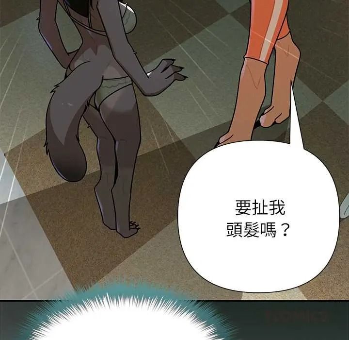 野兽的王国 - 第38話 - page 48