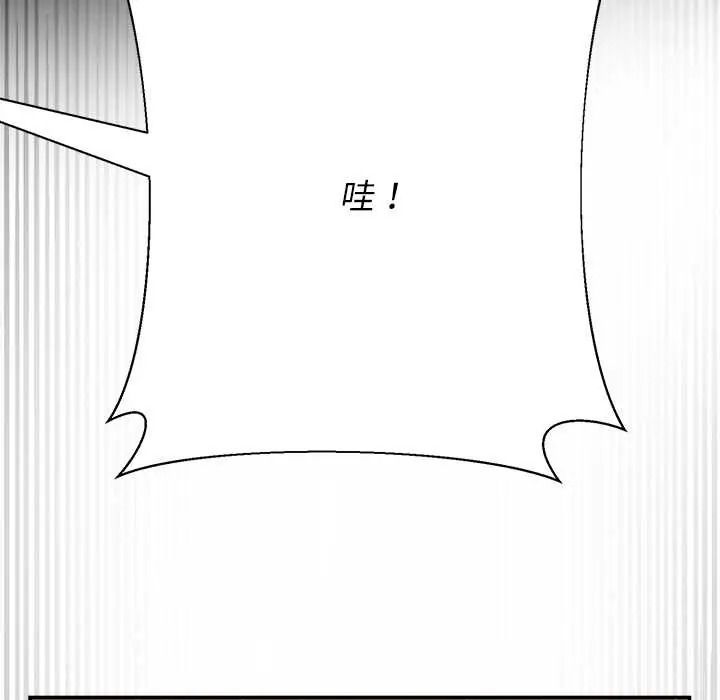 野兽的王国 - 第38話 - page 67